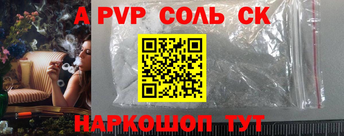 A PVP Соль Кизилюрт