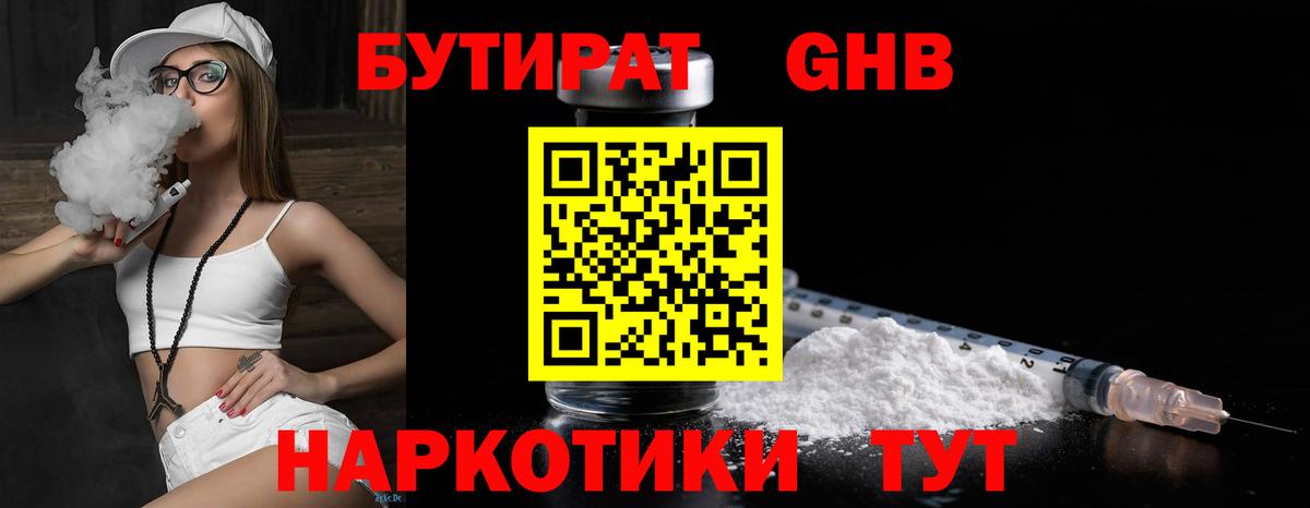 БУТИРАТ Butirat  Вход с VPN  Кизилюрт 