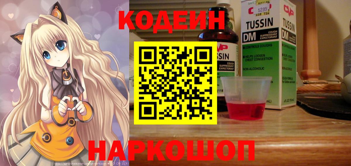 Кодеиновый сироп Lean напиток Lean (лин) Кизилюрт